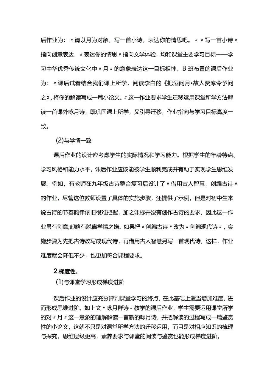 理想课后作业的特征与设计思路.docx_第2页