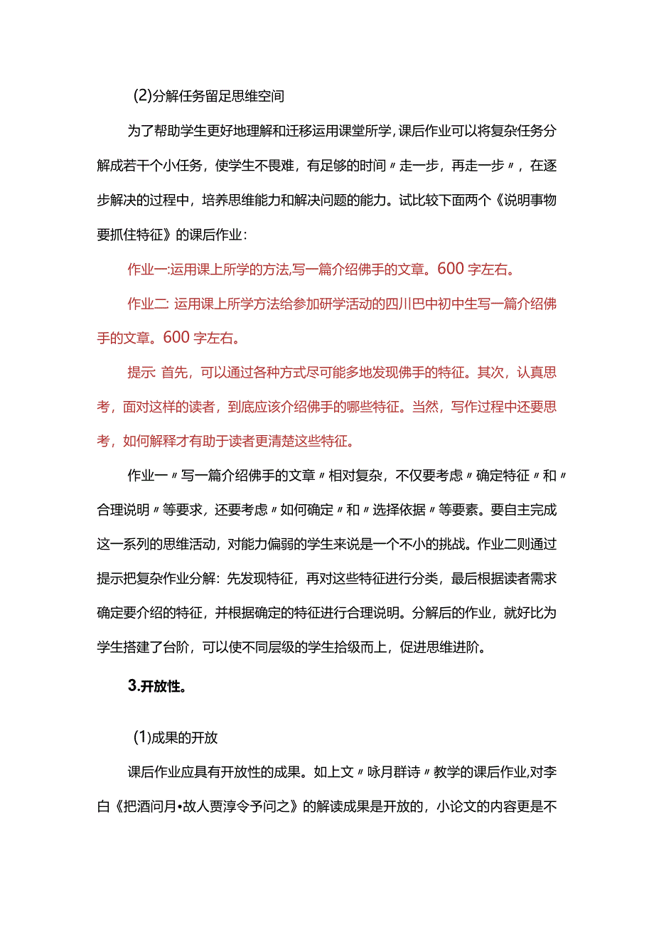 理想课后作业的特征与设计思路.docx_第3页