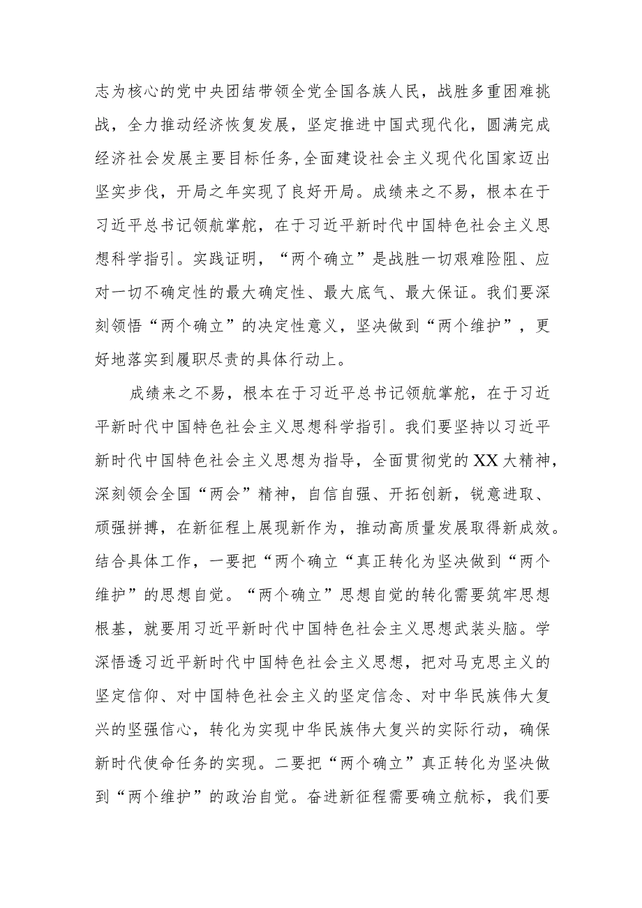 党组集中学习两会精神研讨发言提纲：以奋发有为的精神状态推动高质量发展.docx_第2页