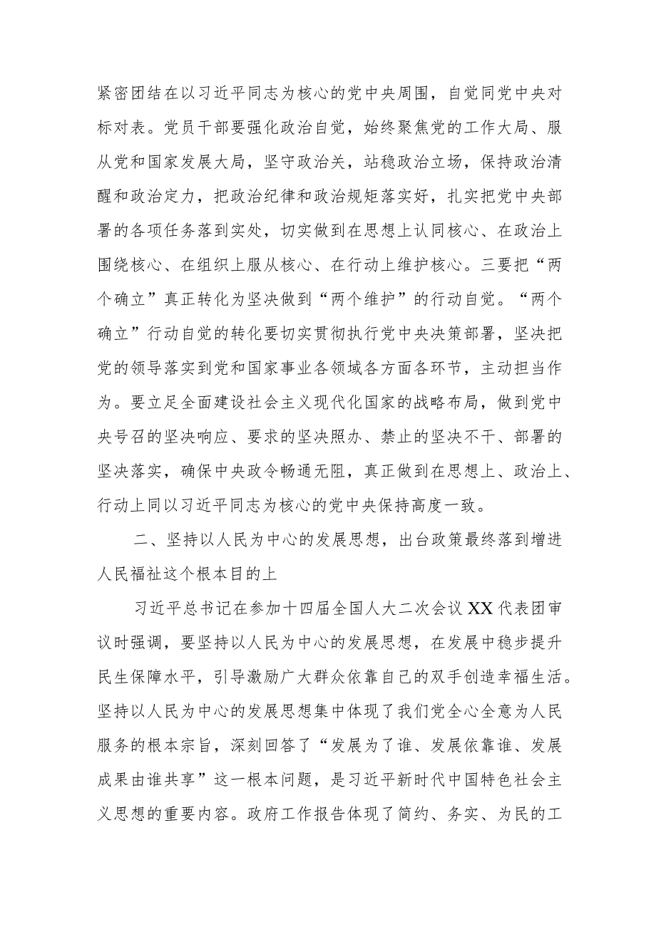 党组集中学习两会精神研讨发言提纲：以奋发有为的精神状态推动高质量发展.docx_第3页