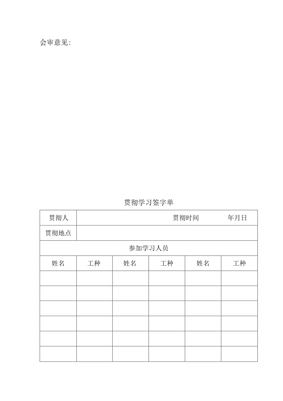 局扇自动切换试验安全技术措施.docx_第2页