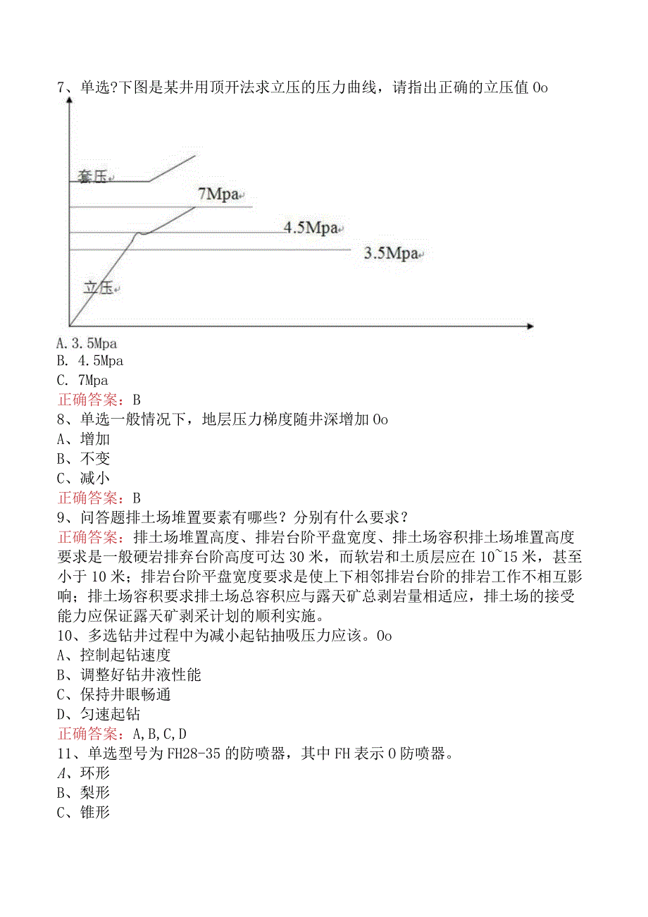 井控知识考试：钻井井控工艺考点巩固三.docx_第2页