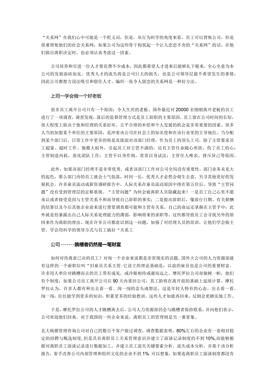 用关系“网”住跳槽人.docx_第1页