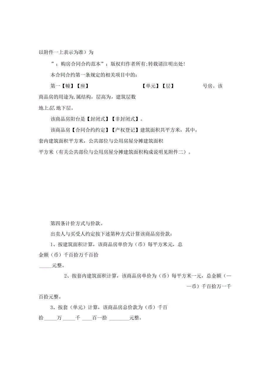 2024年厂房购房合同合约例文.docx_第3页