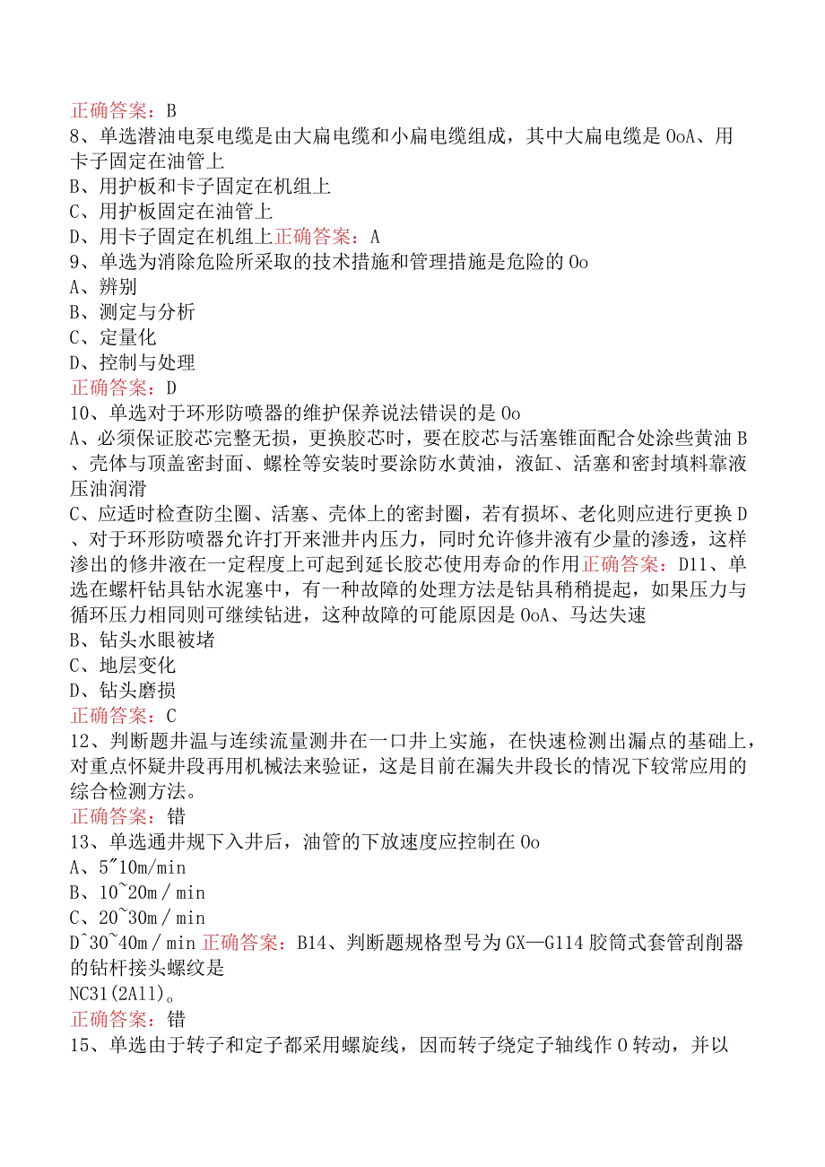 井下作业工：中级井下作业工考试资料二.docx_第2页