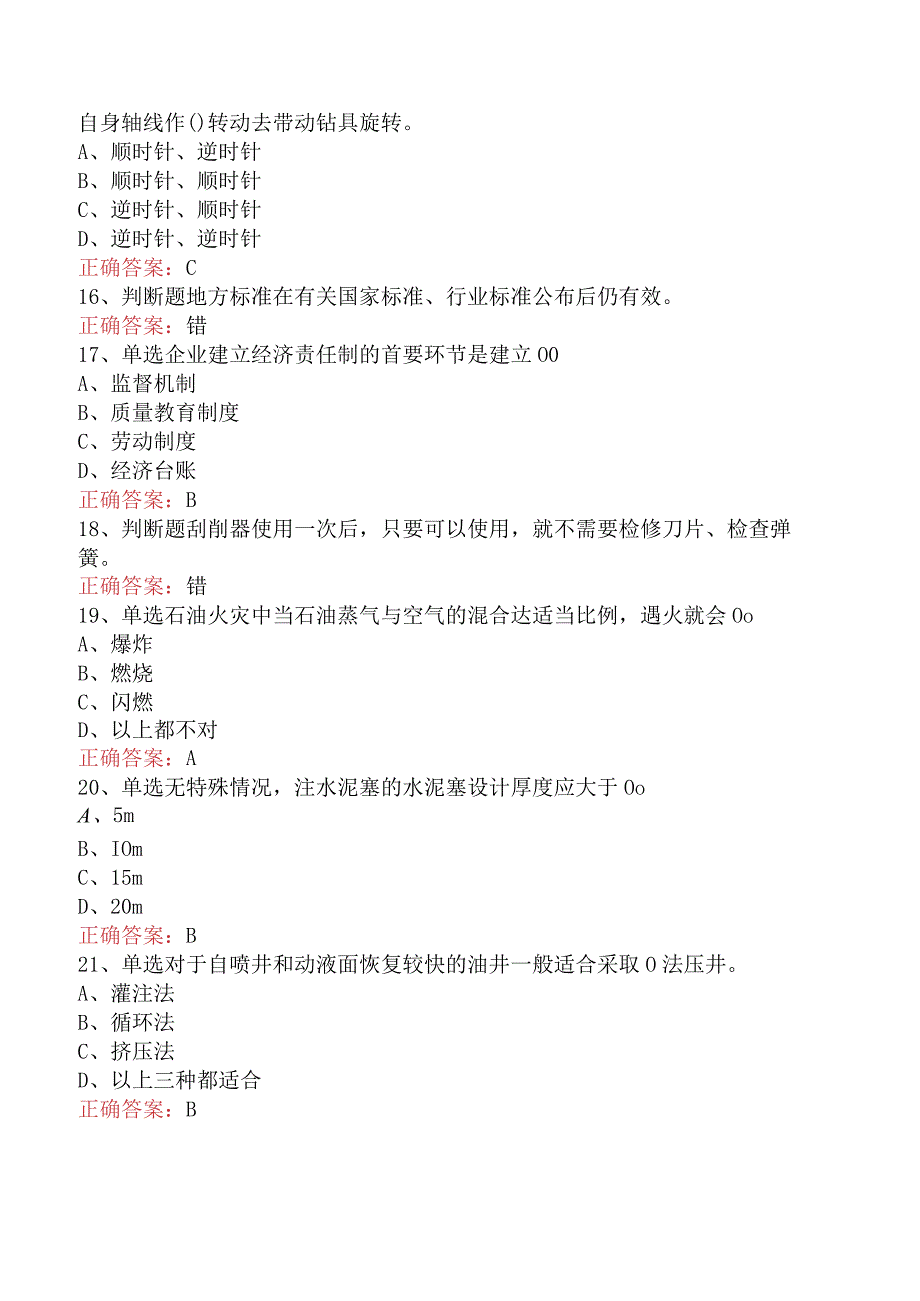 井下作业工：中级井下作业工考试资料二.docx_第3页