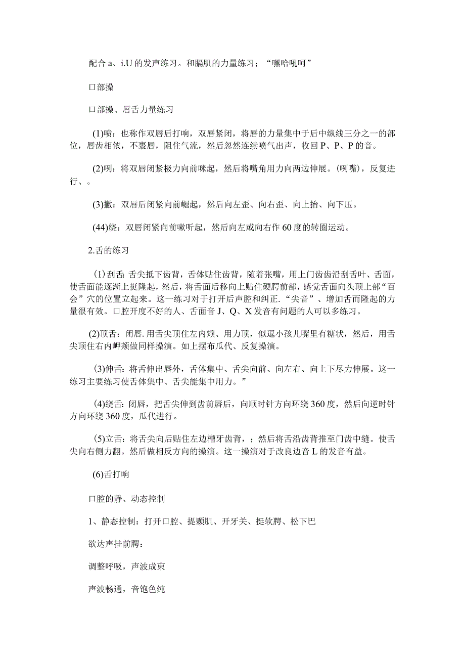 少儿播音主持教学教材3套汇编.docx_第3页