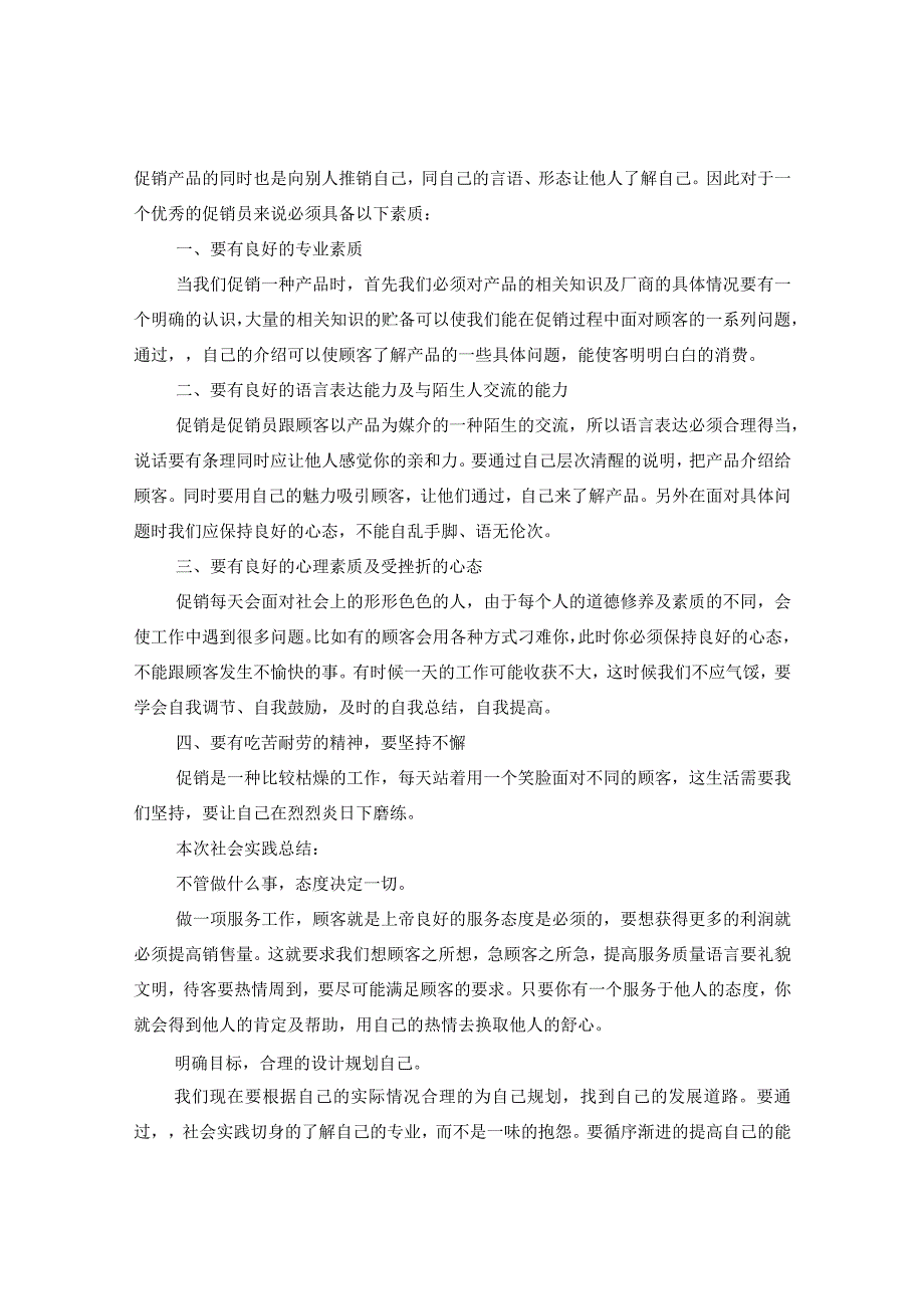 2024年大学生暑假社会实践活动报告版本为你献上拿走不谢！.docx_第2页