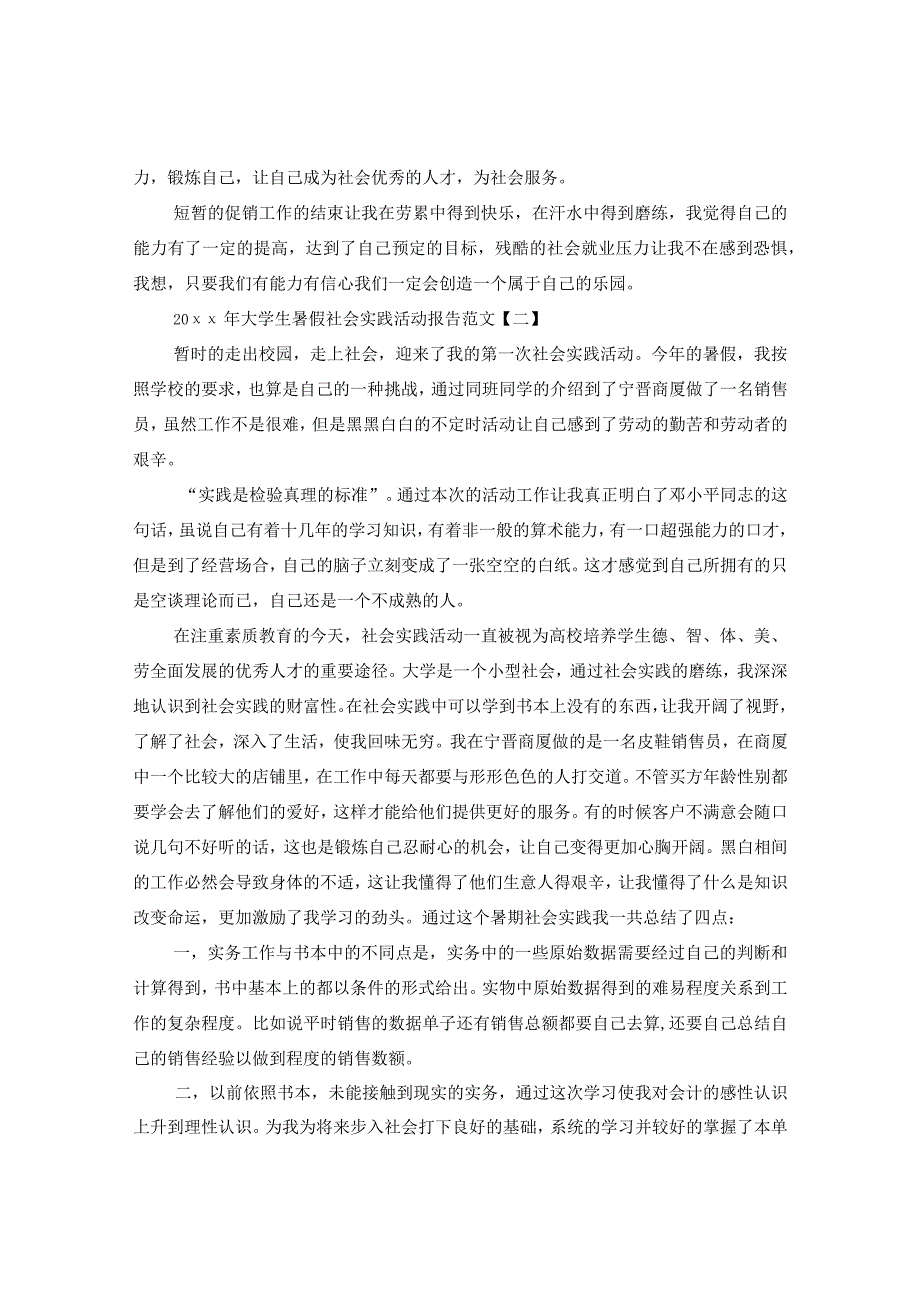 2024年大学生暑假社会实践活动报告版本为你献上拿走不谢！.docx_第3页