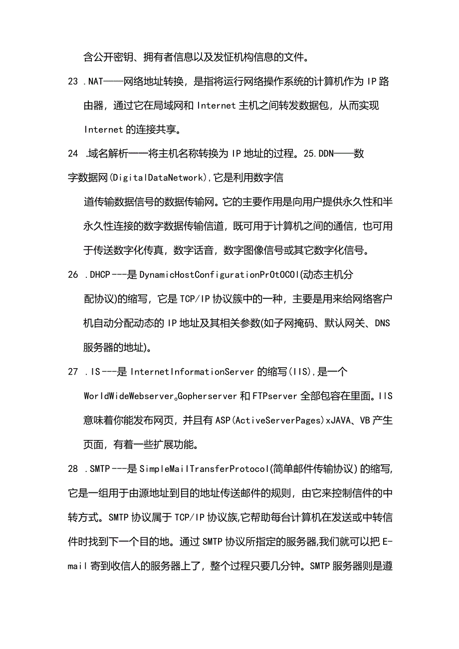 网络技术名词解释汇总.docx_第3页