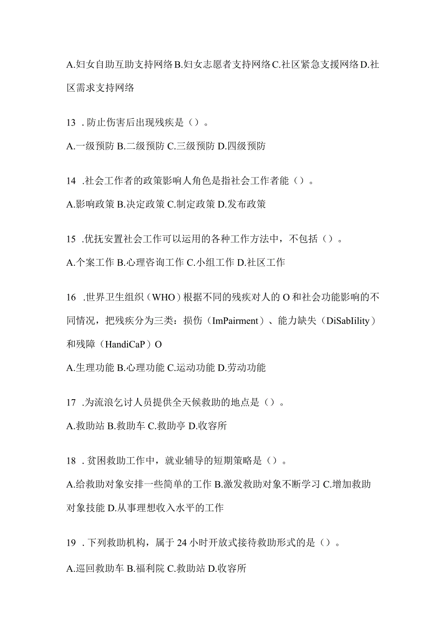 2024海南省招聘社区工作者模拟考试题及答案.docx_第3页