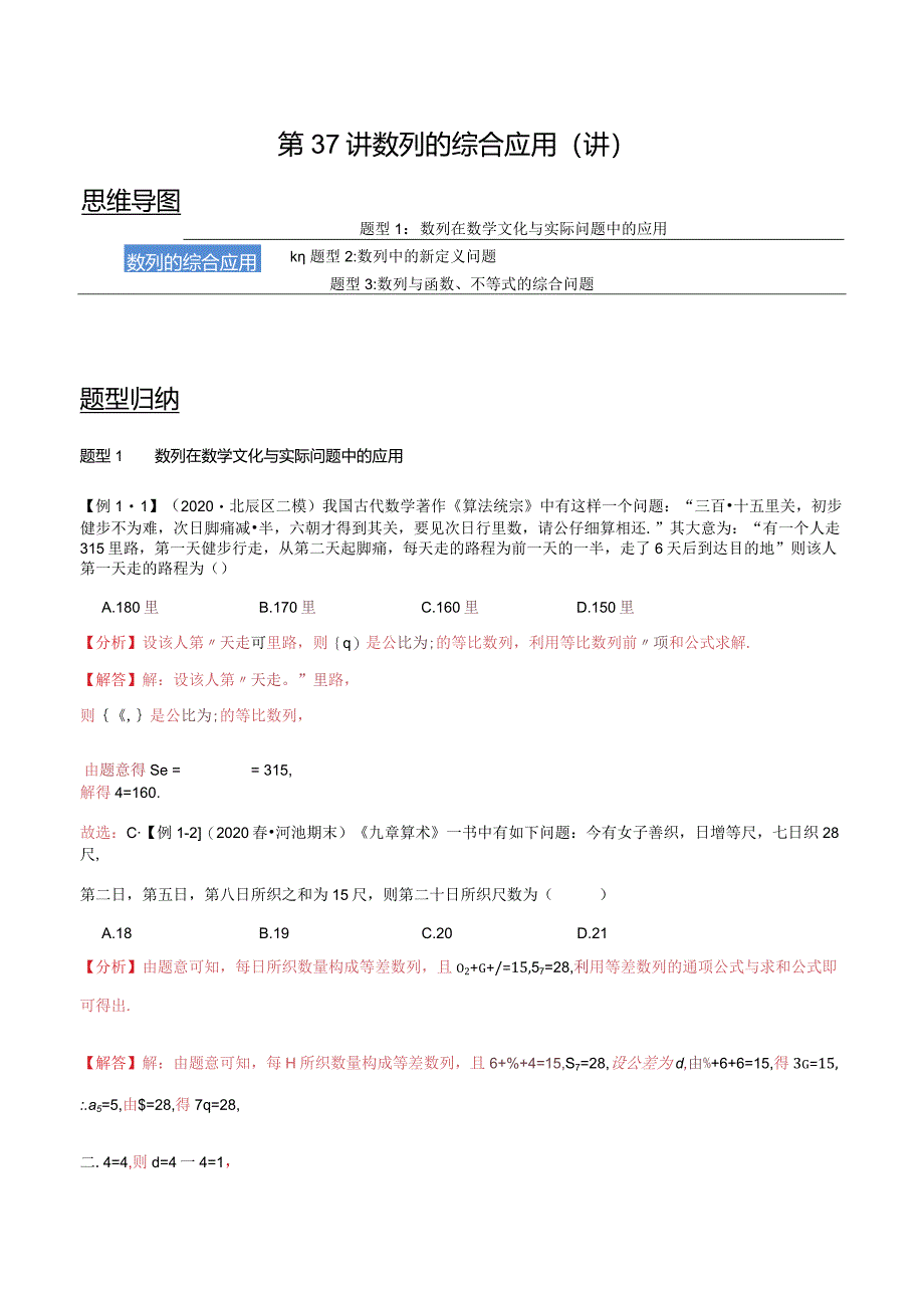 第37讲数列的综合应用（讲）（教师版）.docx_第1页