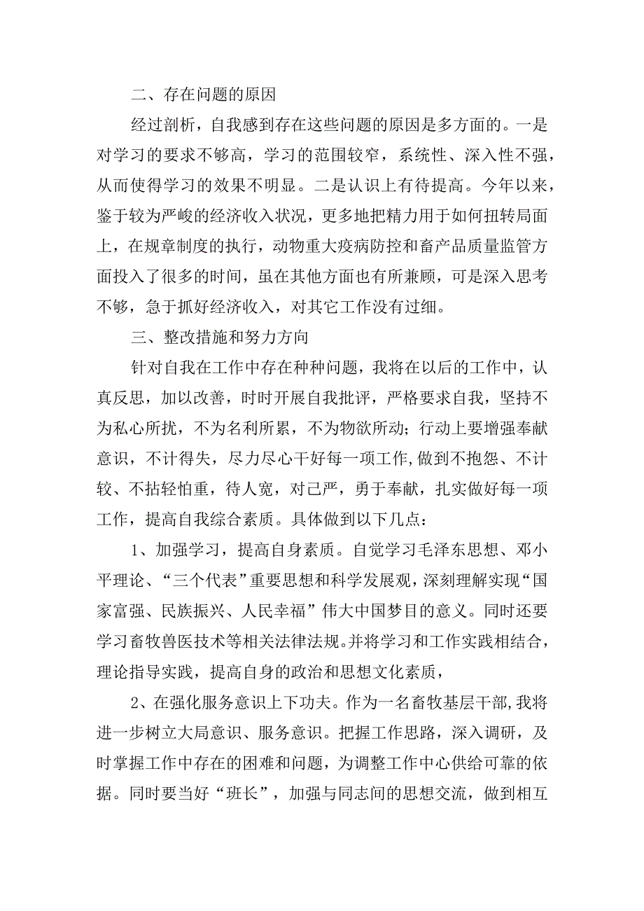 党员干部作风建设自纠自查报告四篇.docx_第2页