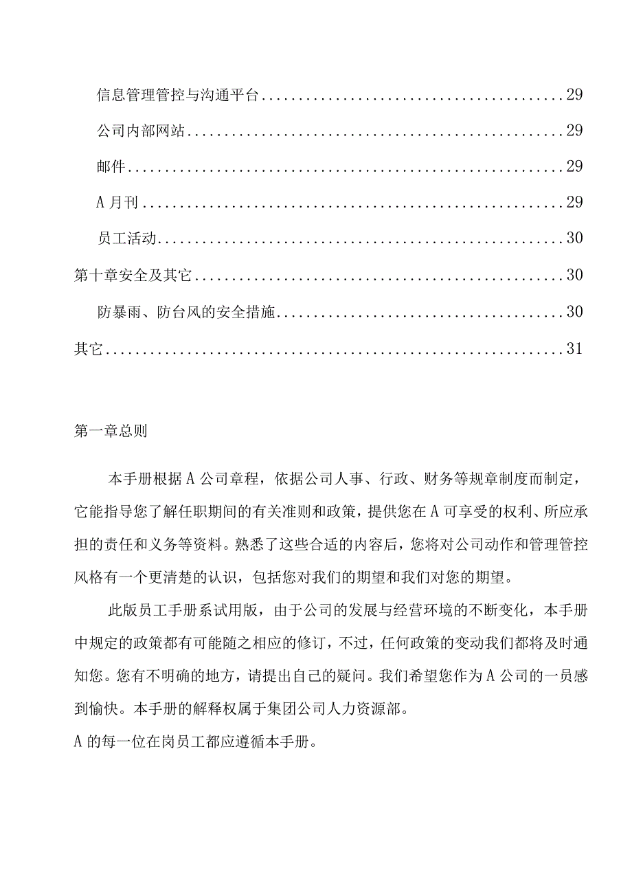 XX集团股份企业员工基本手册范文.docx_第3页