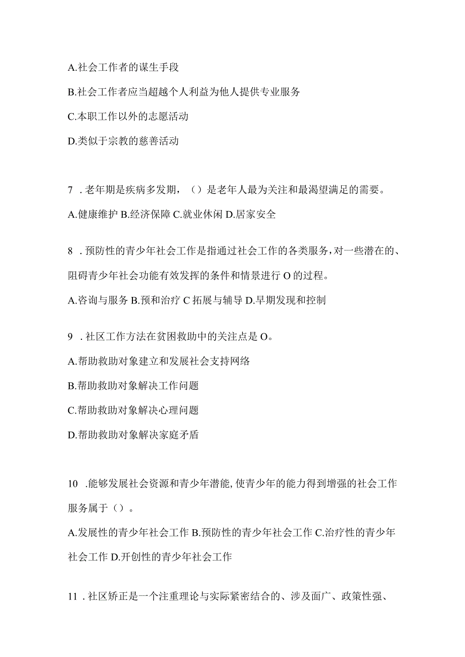 2024年度贵州社区工作者答题及答案.docx_第2页