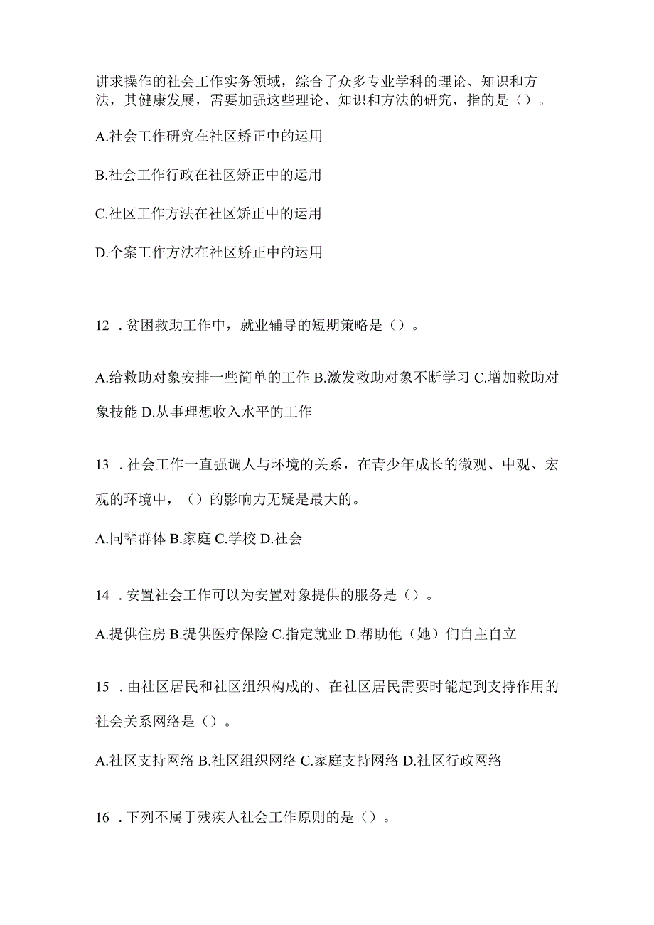 2024年度贵州社区工作者答题及答案.docx_第3页