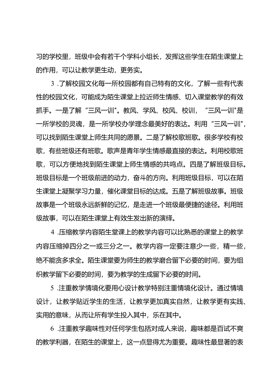 如何给陌生的学生上课.docx_第3页