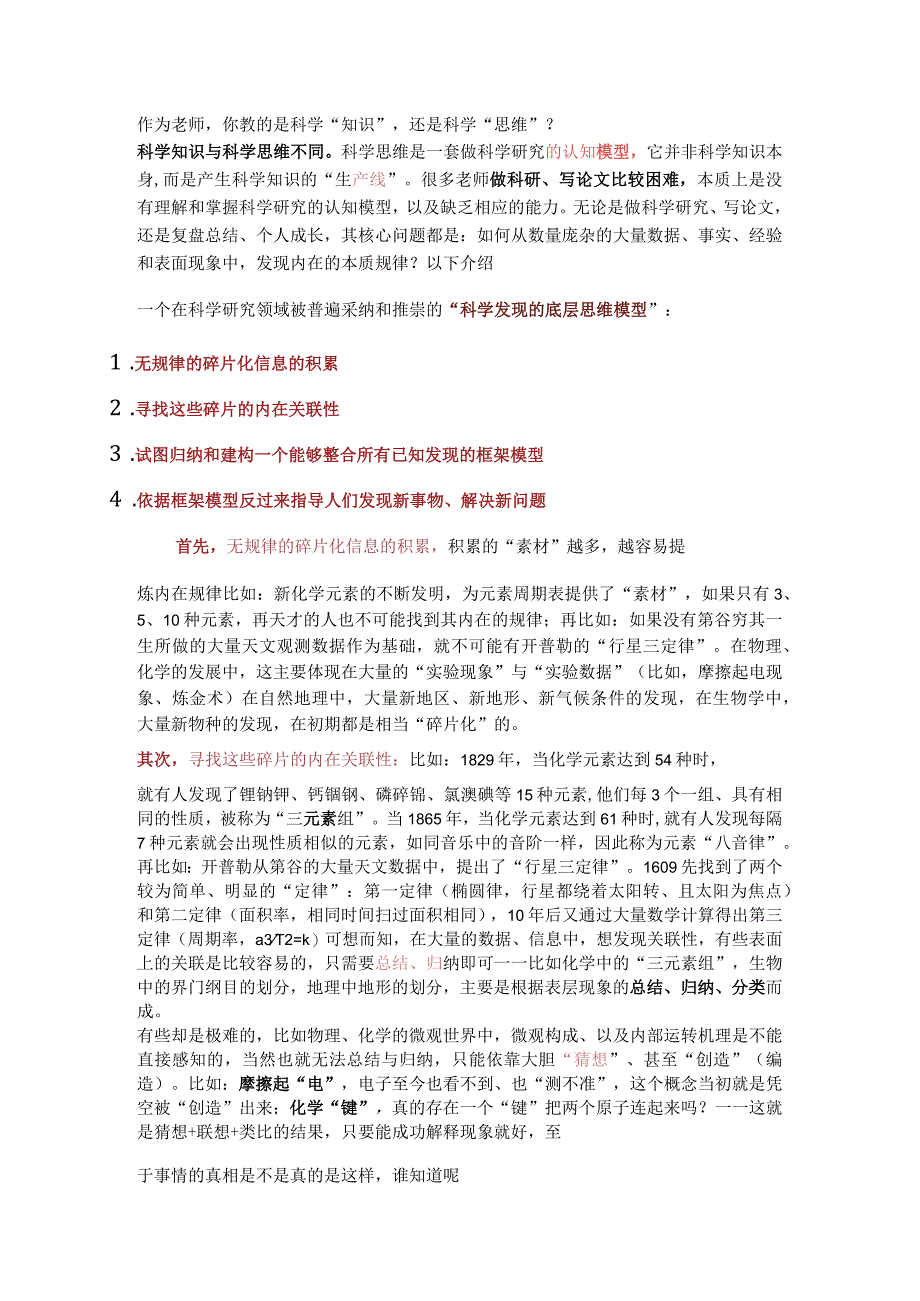 科学发现的底层思维模型：如何透过现象看本质.docx_第1页