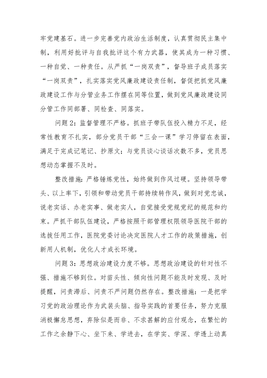 XXX医院落实全面从严治党责任现场检查考核整改情况报告.docx_第2页