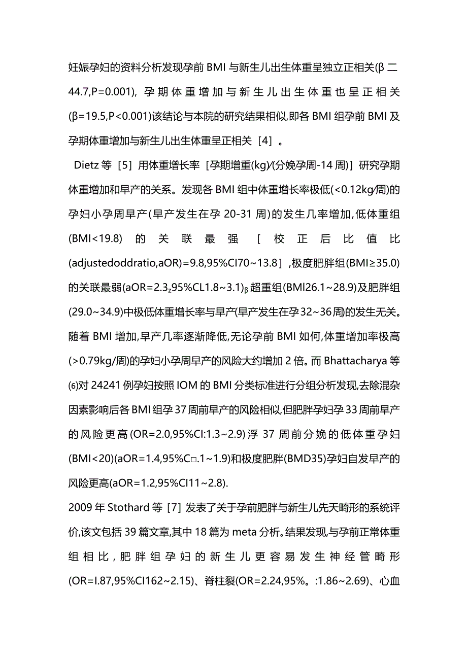 孕期体重管理的研究进展2024.docx_第2页