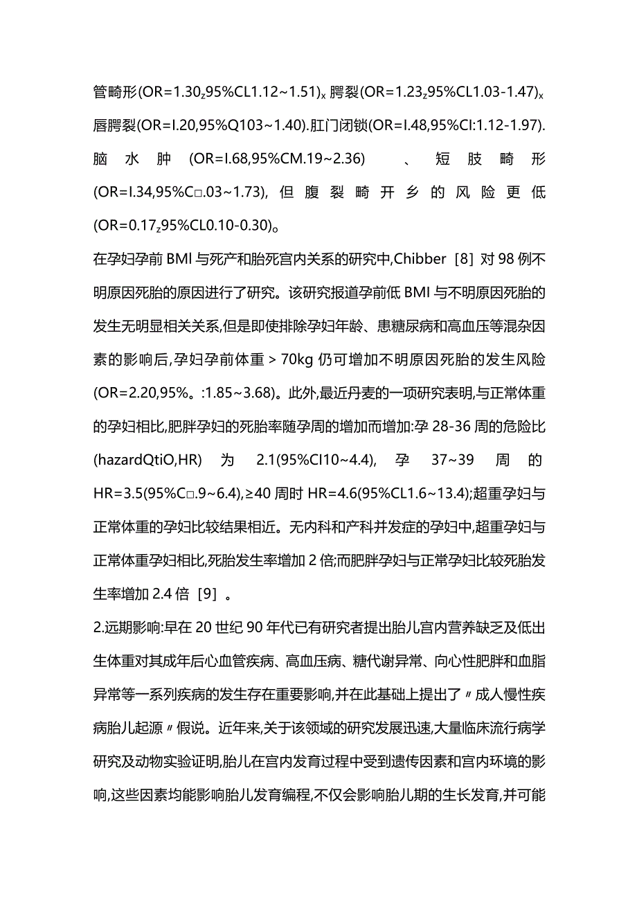 孕期体重管理的研究进展2024.docx_第3页