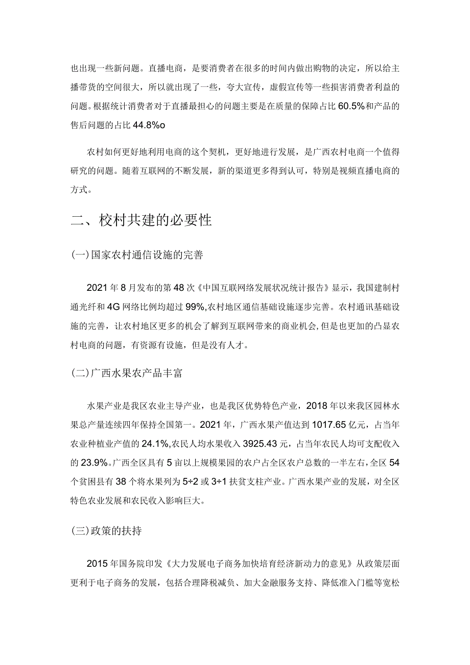 校村共建高职院校电子商务专业实训基地探索和实践.docx_第2页