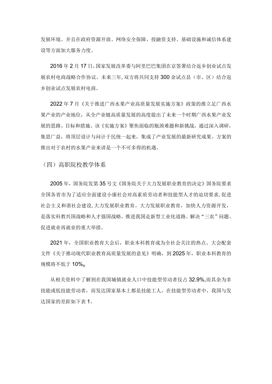 校村共建高职院校电子商务专业实训基地探索和实践.docx_第3页