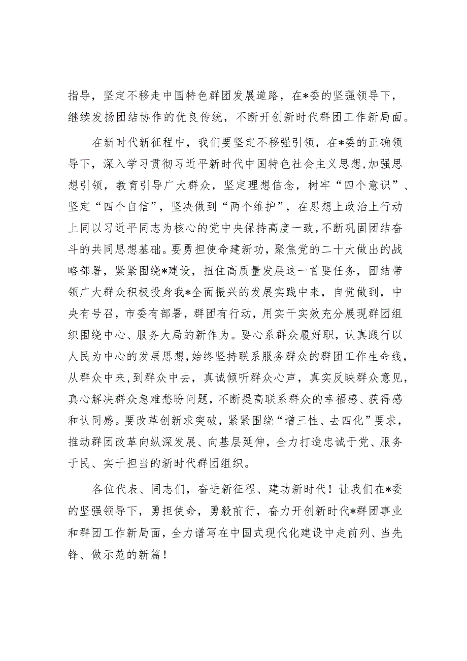 群团组织领导在妇女代表大会上的贺词&2024年在延安干部学院国企党员干部培训班上的发言.docx_第2页