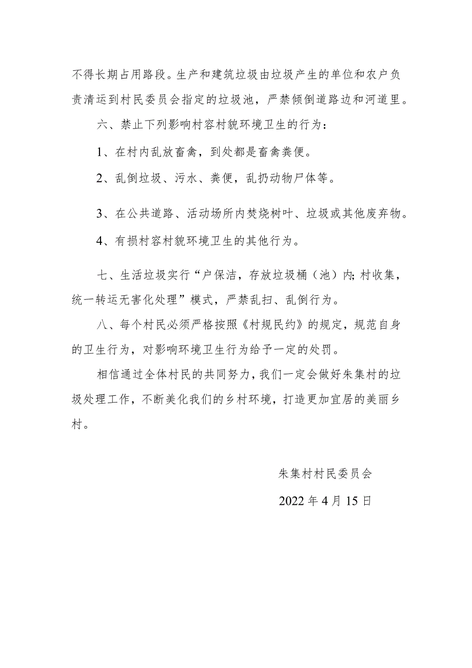 朱集村垃圾管理制度.docx_第2页