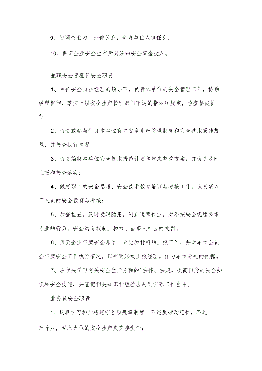 安全生产规章制度和操作规程.docx_第3页