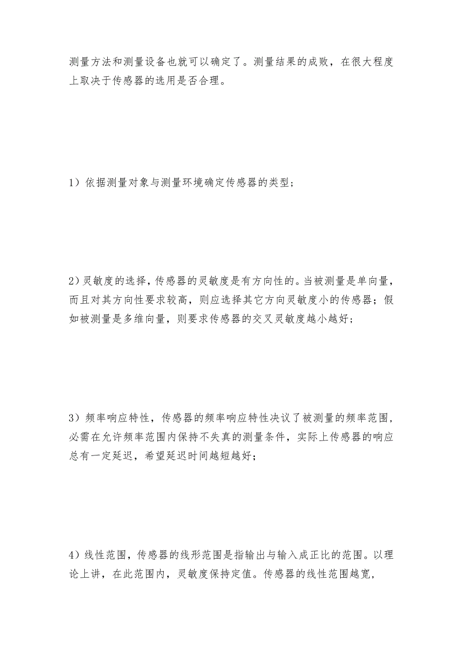 电子地磅传感器检测方法及维护和修理保养及操作规程.docx_第2页