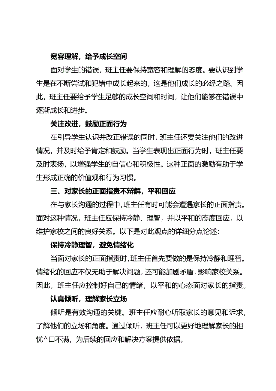 做一名有钝感力的班主任.docx_第3页