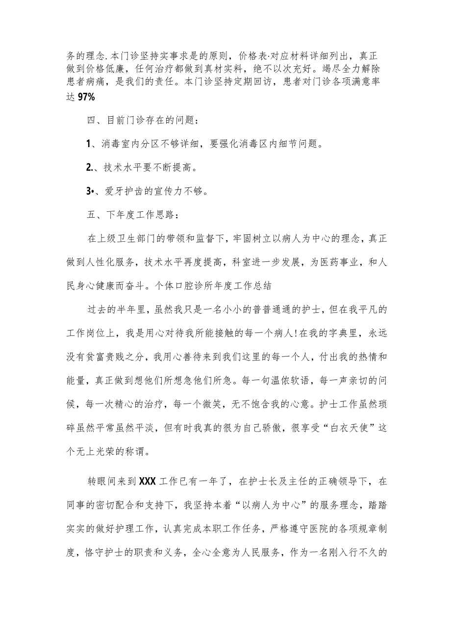 口腔诊所年度工作总结1000字汇编十一篇.docx_第2页