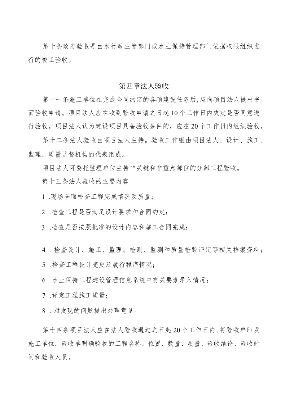 甘肃省水土保持工程验收管理办法-全文及附表.docx_第3页