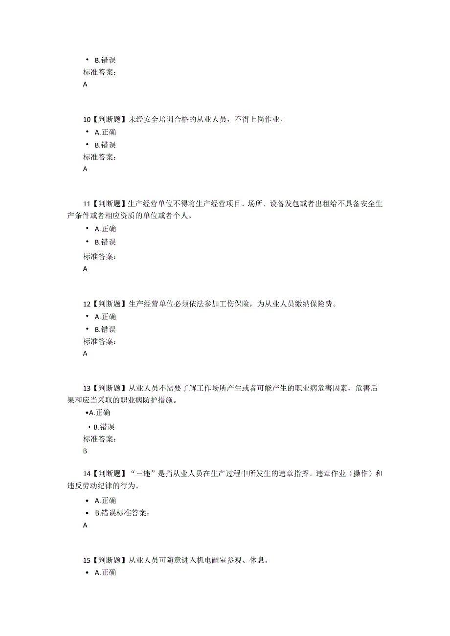 掘进题库2024（矿安益考试平台题库）.docx_第2页