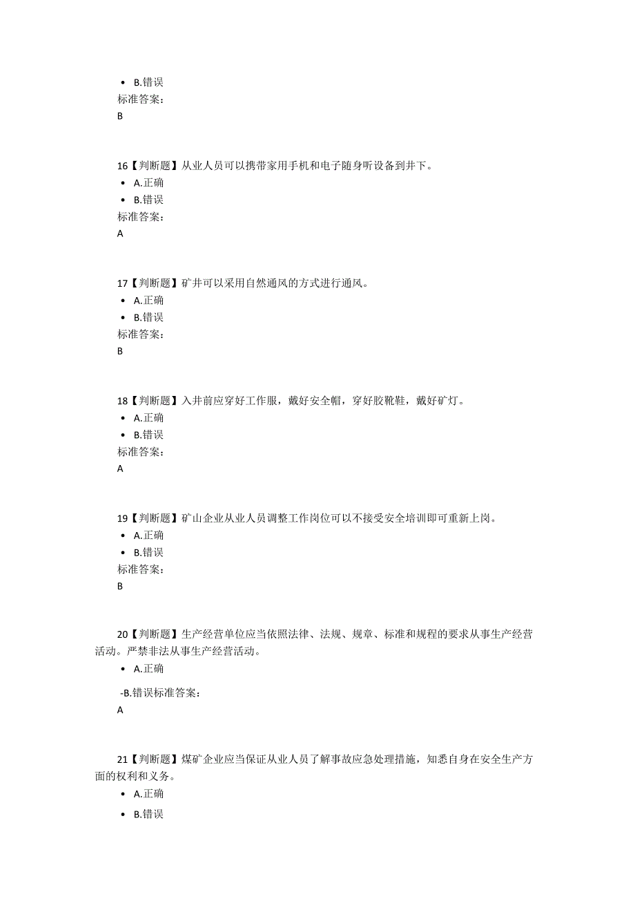 掘进题库2024（矿安益考试平台题库）.docx_第3页