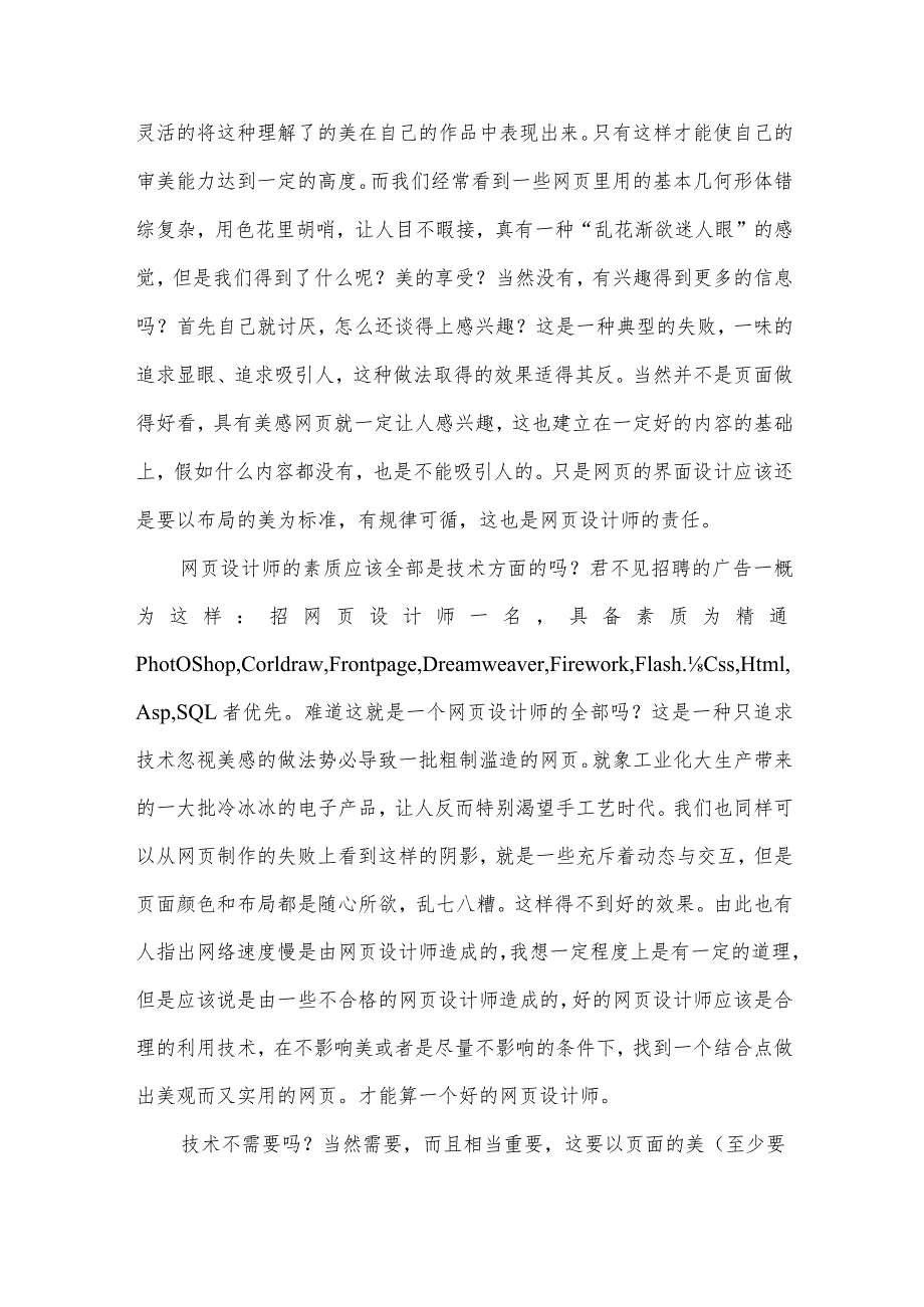 美工个人年终总结4篇.docx_第3页