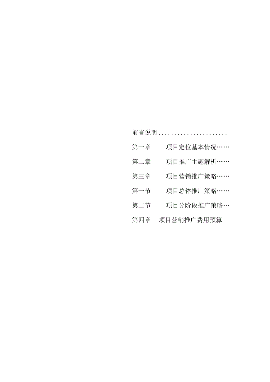 青岛齐鲁花园项目营销策划报告.docx_第2页