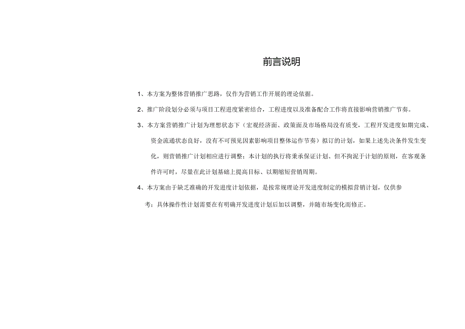 青岛齐鲁花园项目营销策划报告.docx_第3页