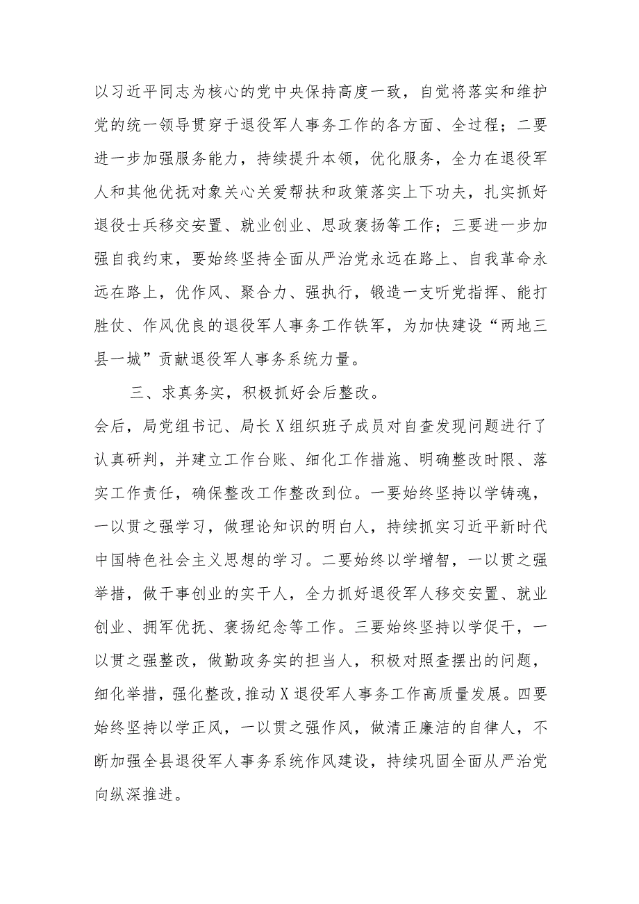 关于学习贯彻主题教育专题民主生活会情况的报告.docx_第3页