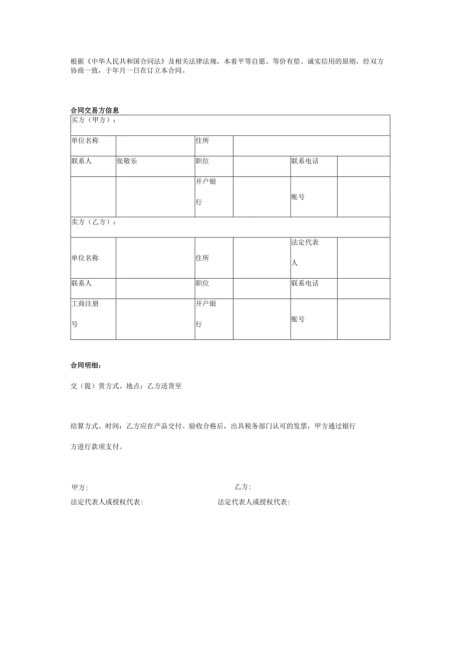 体育用品买卖合同简洁版.docx_第2页