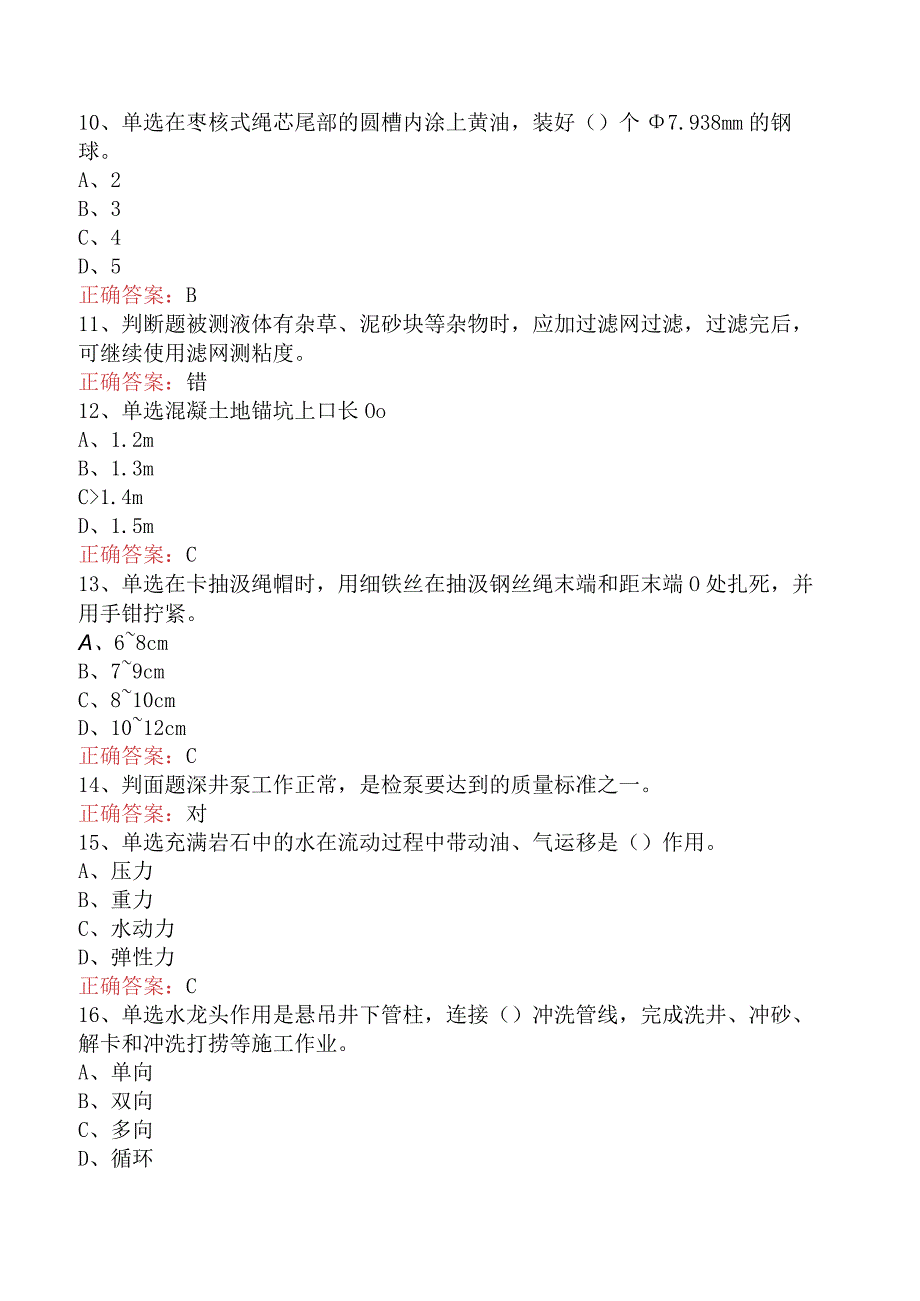 井下作业工：初级井下作业工考试题二.docx_第2页