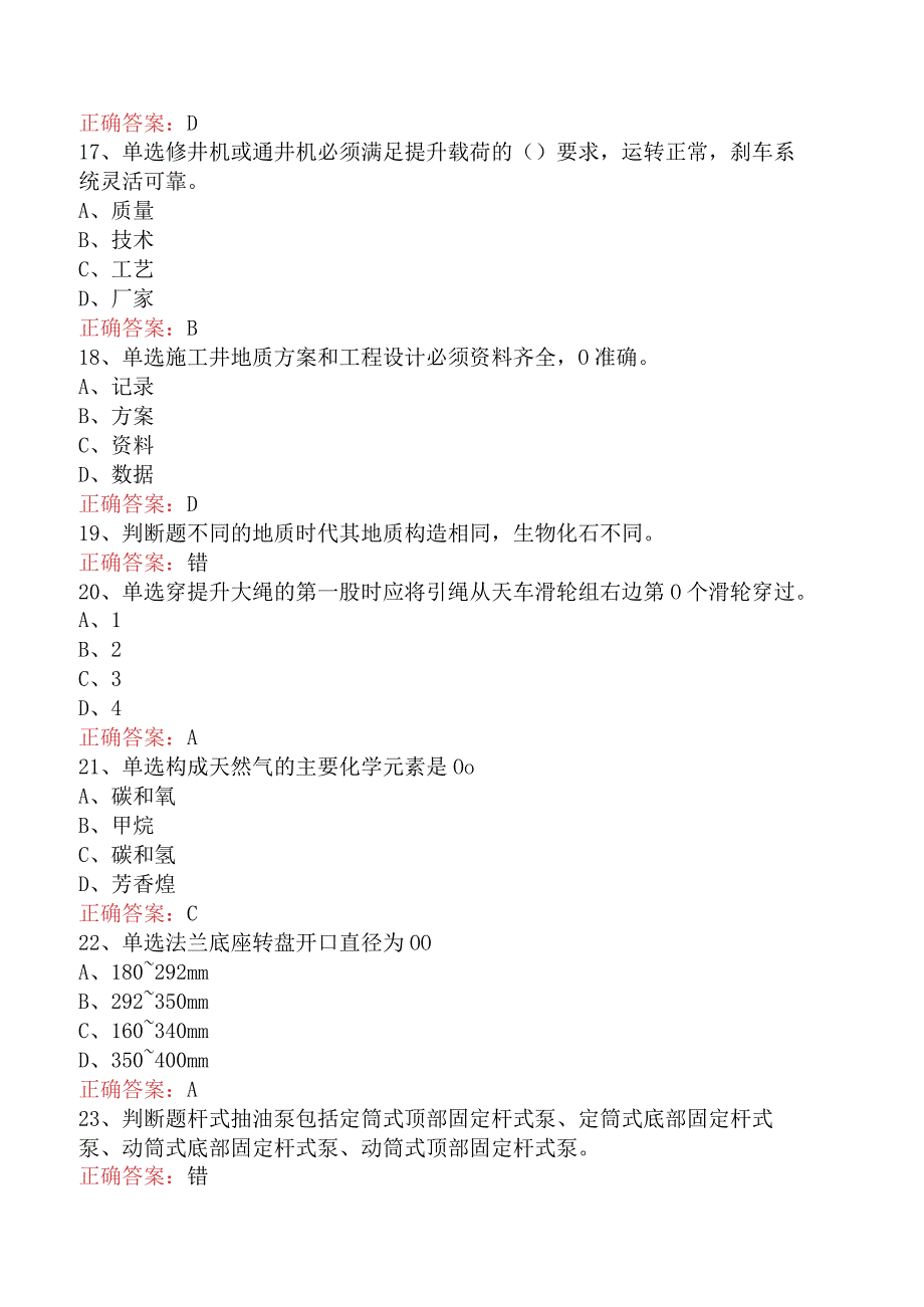 井下作业工：初级井下作业工考试题二.docx_第3页