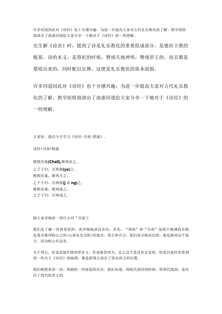 召南.鹊巢.docx_第1页