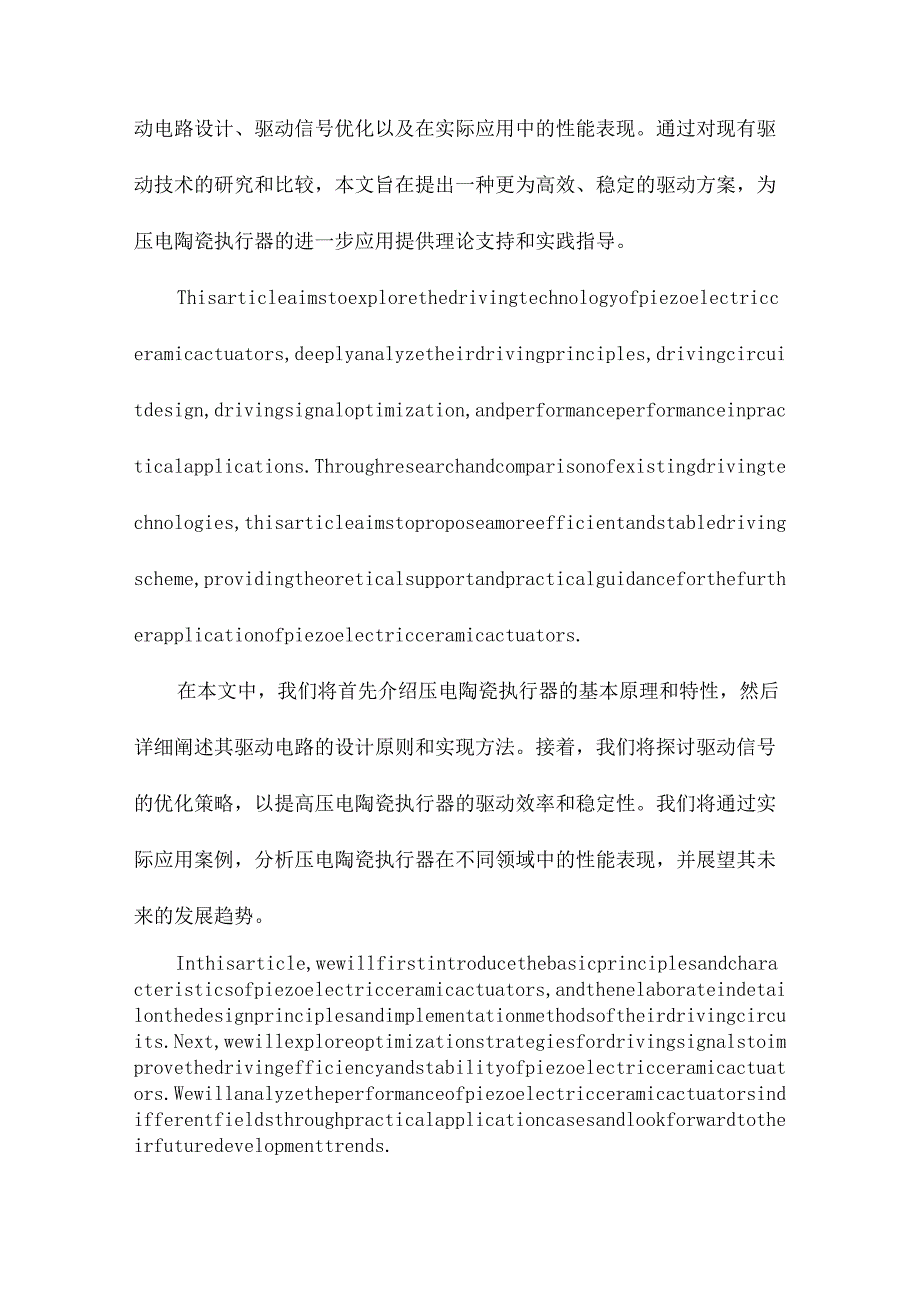 压电陶瓷执行器的驱动技术研究.docx_第2页