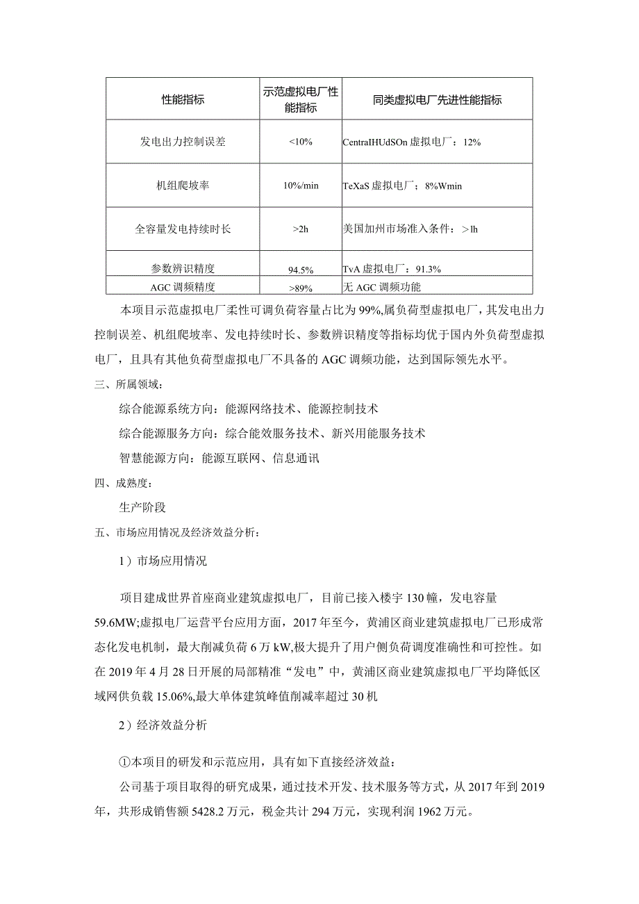 建筑虚拟电厂构建运行关键技术及应用.docx_第3页