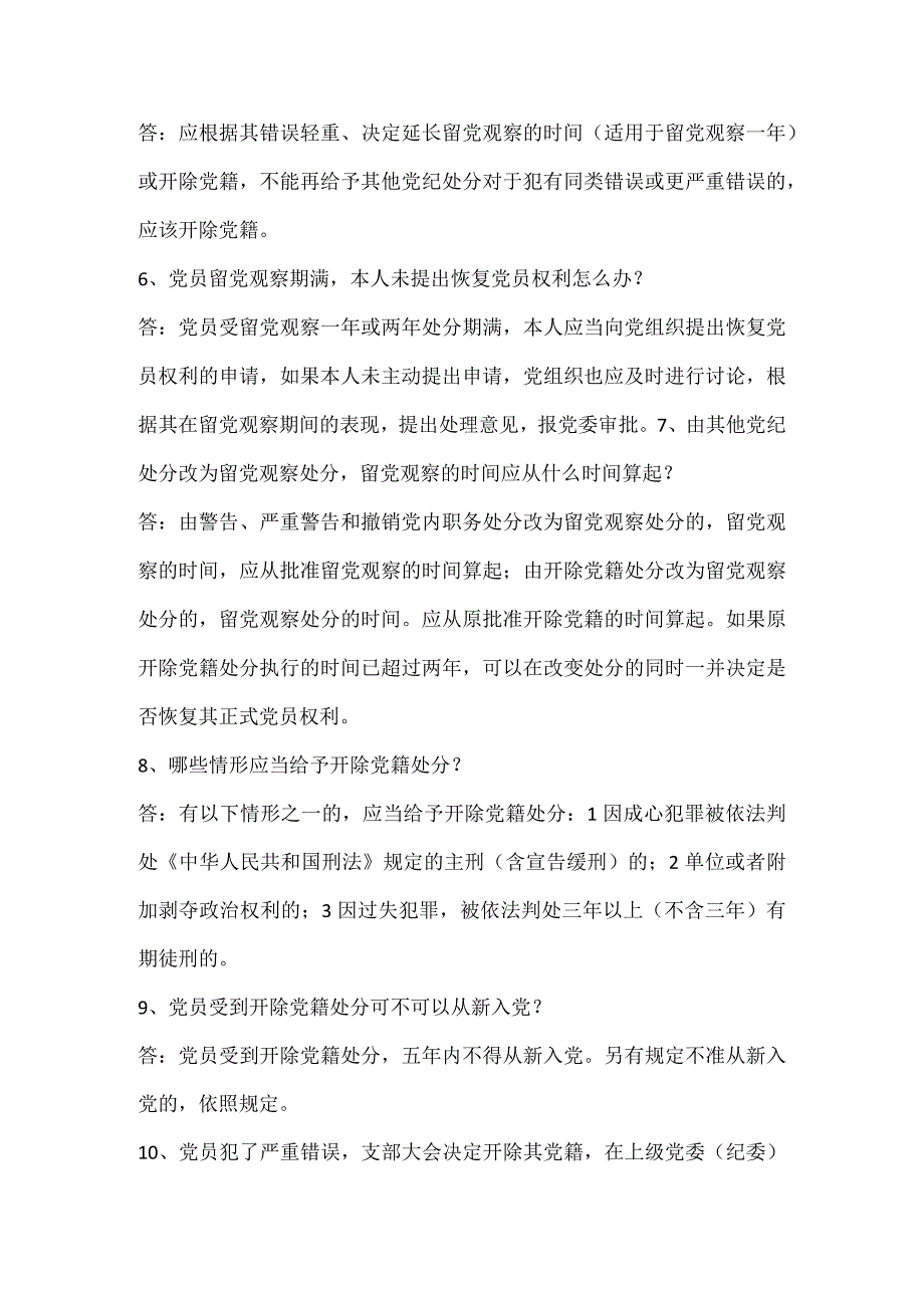 2024年入党积极分子培训结业考试必考重点知识汇编（共196题）.docx_第2页