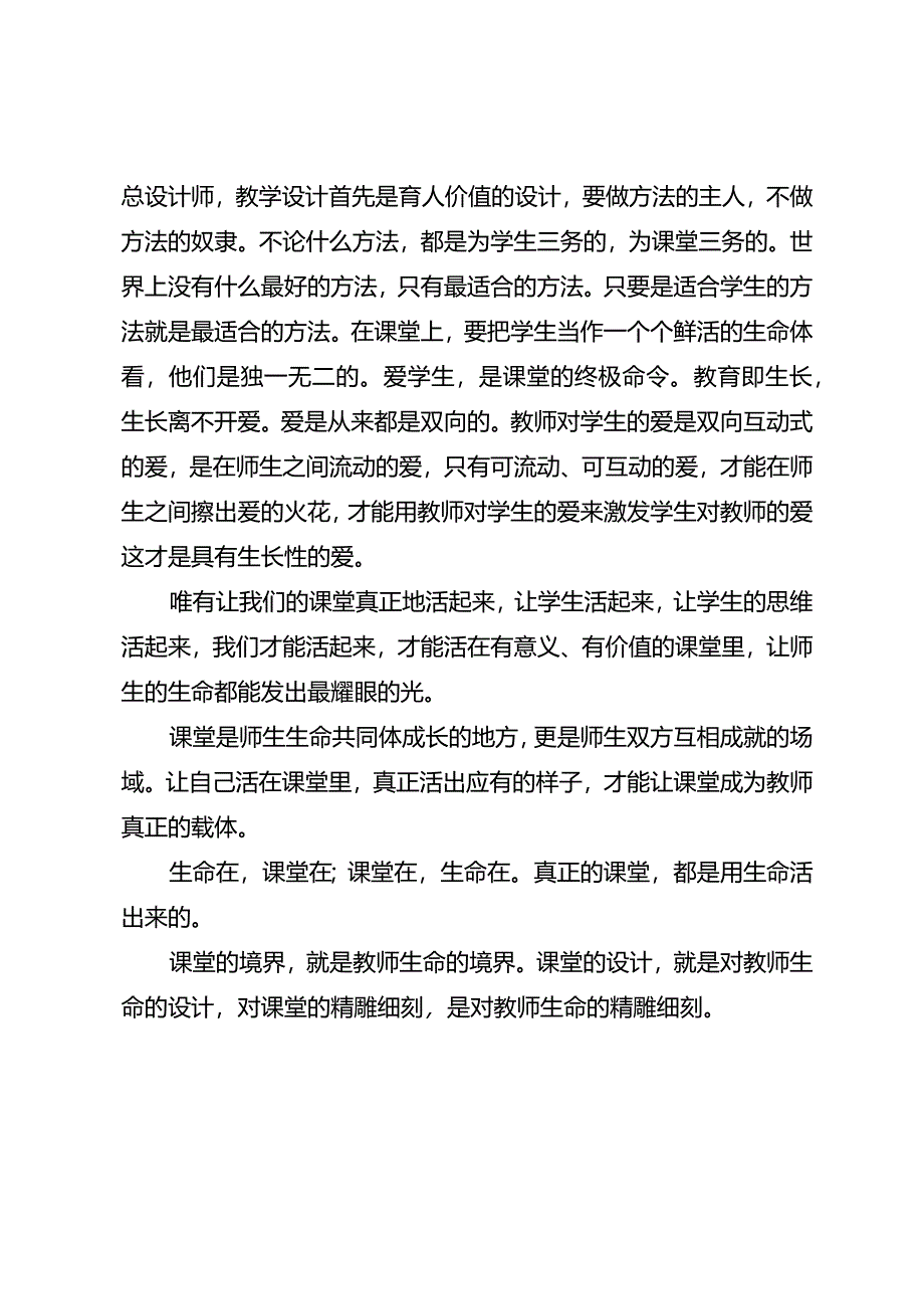 让自己活在课堂里活出课堂的样子.docx_第2页