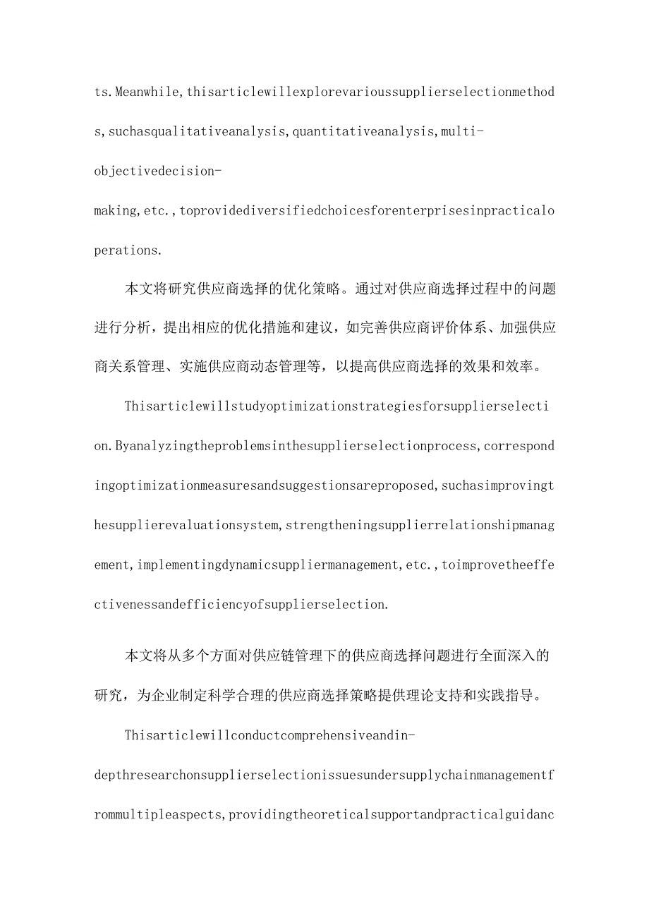 供应链管理下供应商选择的研究.docx_第3页