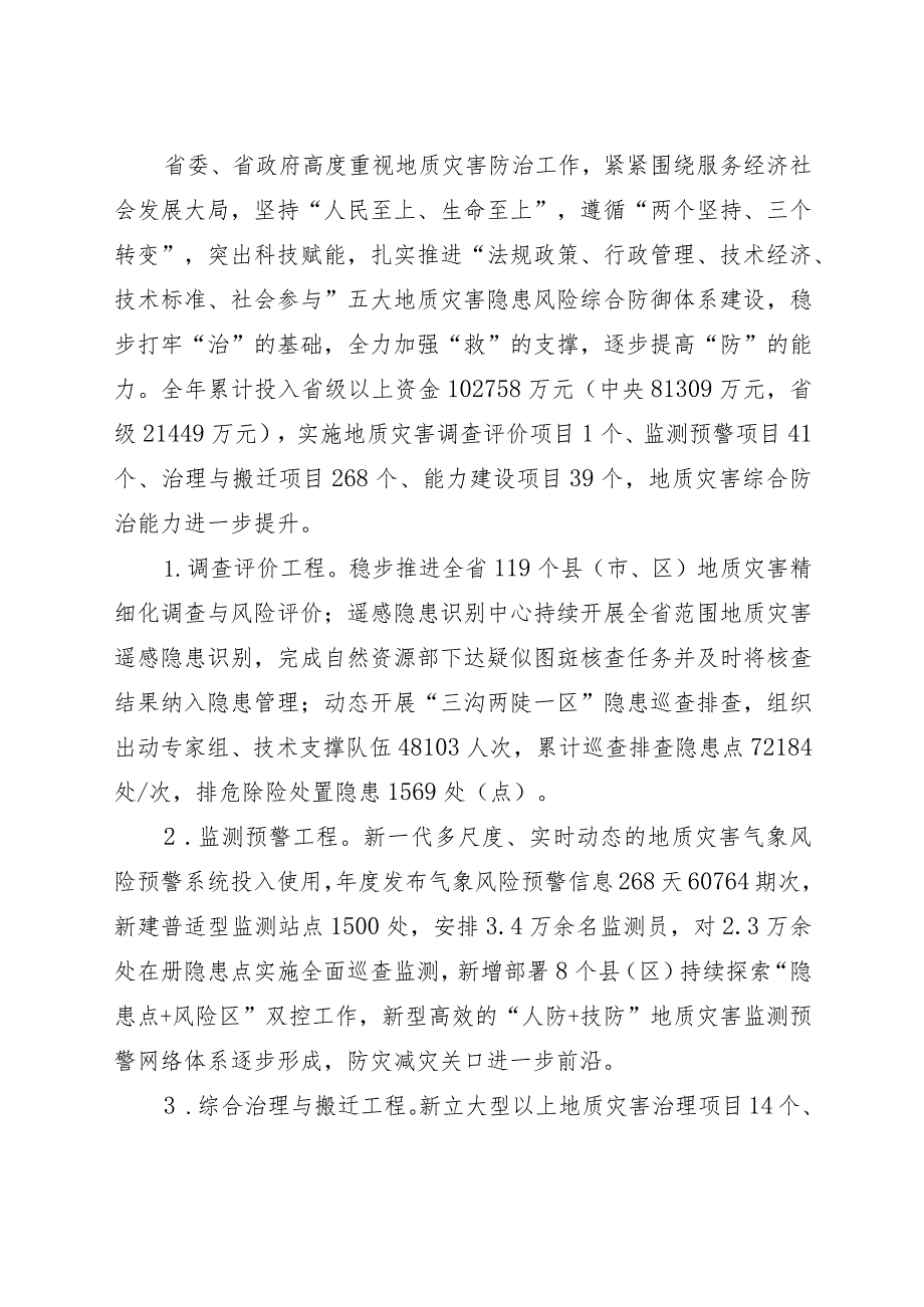 云南省2024年度地质灾害防治方案（征求意见稿）.docx_第2页